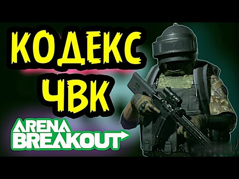 Видео: Крыса, Гаденыш • Арена Брейкаут, Arena Breakout Мобайл - Гайд Обзор