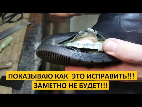 Видео: Треснула кожа на Ботинке вдоль подошвы Показываю как просто это  исправить!