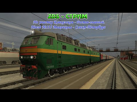 Видео: ZDSimulator Стрим: Кавказская - Ростов-главный