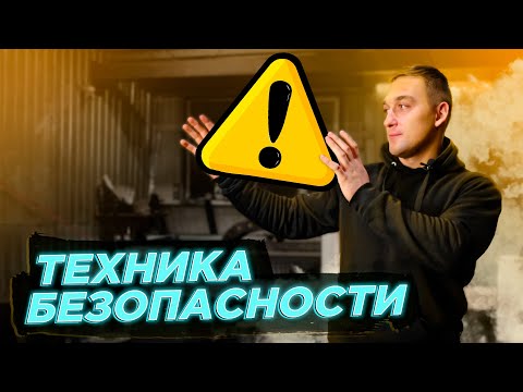 Видео: Техника безопасности в лазерной резке