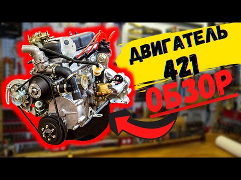 Видео: Купил УАЗ Буханку. Изучаю Двигатель 421 ИНЖЕКТОР #2
