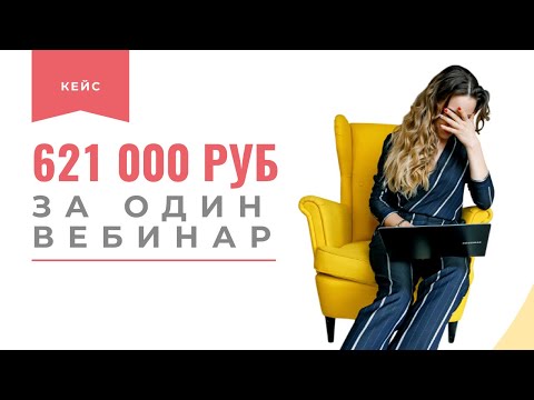 Видео: Как создать онлайн-школу с нуля и отбить все затраты с одного продающего вебинара. Пошаговый план!