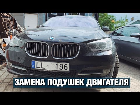Видео: Замена ПОДУШЕК двигателя BMW N57 | BMWeast Garage