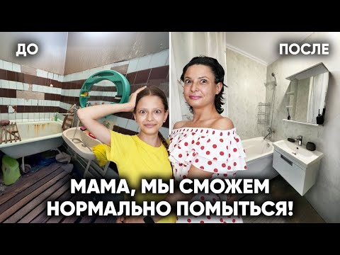 Видео: ВСЮ ЖИЗНЬ В ПУСТОЙ КВАРТИРЕ. МЫ БОЛЬШЕ НЕ БУДЕМ МЫТЬСЯ В ГНИЛОЙ ВАННЕ?