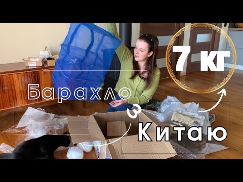Видео: 	Чому я більше не замовляю з TEMU та AliExpress 😳 | Розпаковка 7 кг з Pinduoduo