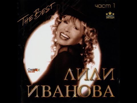 Видео: Лили Иванова "Две песни на русском языке"Загружено в YOU TUBE C C Неживым из личных роликов.