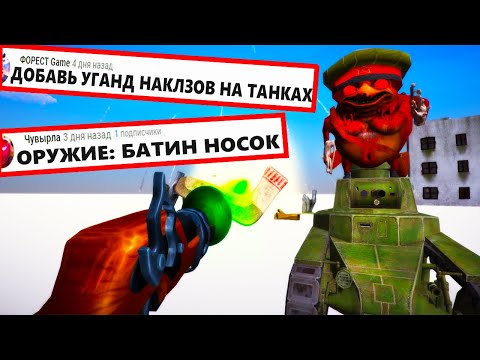 Видео: ДЕЛАЮ ИГРУ по КОММЕНТАРИЯМ ПОДПИСЧИКОВ 8
