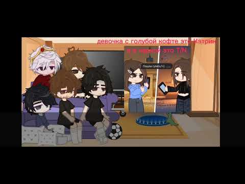 Видео: ❗Реакция ботов на T/N❗c