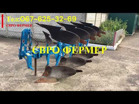 Видео: Німецький Оборотний 4-корпусний Плуг Rabe Werk