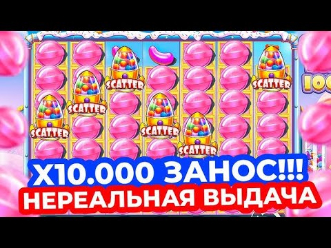 Видео: НА НАХ*Й!!!! 2 РЕТРИГЕРА И ЗАНОС НА Х10000!! 30 СПИНОВ И САМЫЙ БОЛЬШОЙ ЗАНОС В SUGAR RUSH 1000!!!