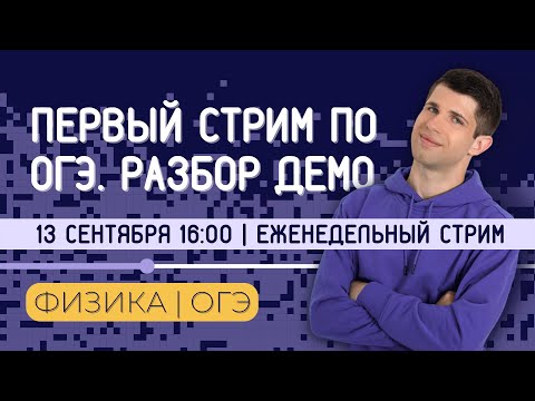 Видео: ДЕМО-ВЕРСИЯ ОГЭ 2023 | ВПЕРВЫЕ РЕШАЮ ОГЭ | ОГЭ ПО ФИЗИКЕ 2023
