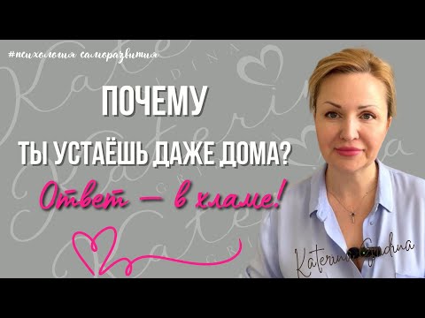 Видео: Психология порядка и беспорядка в доме #расхламление #очищениепространства #хламвдоме