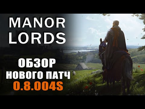 Видео: Manor Lord обзор Версия: v 0.8.004s (час1)