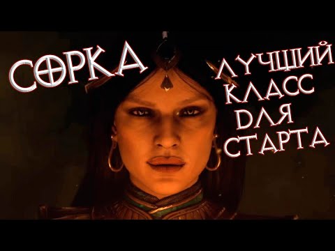 Видео: Волшебница: гайд по Diablo II Resurrected