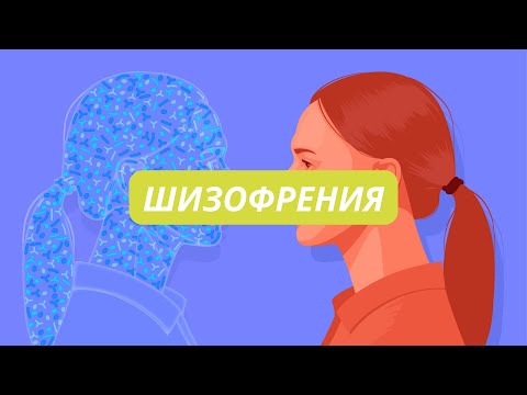 Видео: Психотические Расстройства | Шизофрения