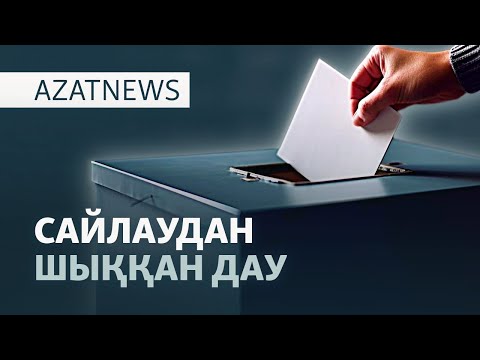 Видео: Әкім сайлау, шеттеген кандидат, Досаевқа жаңа қызмет — AzatNEWS l 19.09.2025