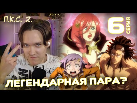 Видео: Повесть о конце света 6 серия 2 сезон | Реакция на аниме | Record of Ragnarok 6 series 2 season