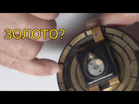 Видео: СКОЛЬКО ЗОЛОТА В ЭТОМ ПЕРЕКЛЮЧАТЕЛЕ?