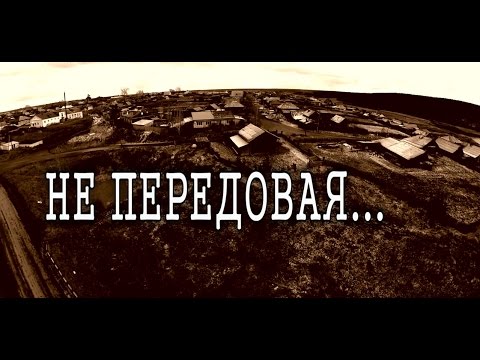 Видео: Байки земли Уральской. Часть 2. "Не передовая"