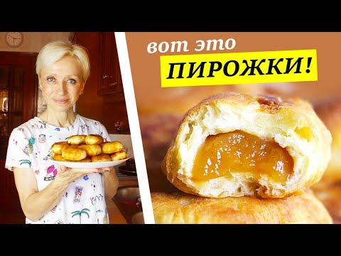 Видео: ПИРОЖКИ НА КЕФИРЕ 😋| СЕКРЕТ ТЕСТА! | ТАЮТ ВО РТУ!