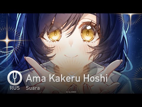 Видео: [Utawarerumono: Itsuwari no Kamen на русском] Ama Kakeru Hoshi [Onsa Media]