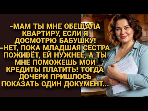 Видео: Мать решила схитрить и не отдать дочери обещанную квартиру бабушки, но Аня...