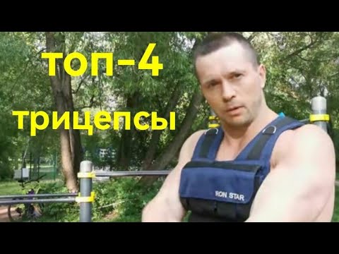 Видео: 4 лучших упражнения для трицепсов на спорт-площадке от Шреддера!
