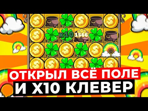 Видео: УЛЬТРА РИСК ОПРАВДАЛСЯ!!! СДЕЛАЛ ALL IN СПИН ЗА 175.000, ОТКРЫЛО ВСЁ ПОЛЕ с X10 КЛЕВЕРОМ в LE BANDIT