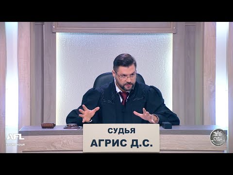 Видео: Зал суда. Битва за деньги с Дмитрием Агрисом на. 30.08.2018