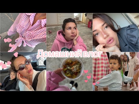 Видео: Домашний влог с ребенком / наши будни / засолка рыбы / Казань