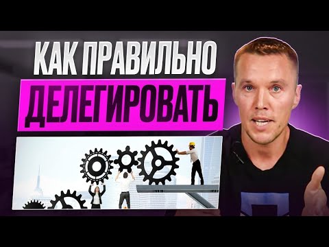 Видео: Как создать маркетинговое агентство. С чего начать, как правильно делегировать