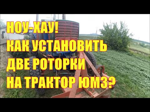 Видео: Как установить две роторные косилки на трактор ЮМЗ? Пресс-подборщик Киргизстан