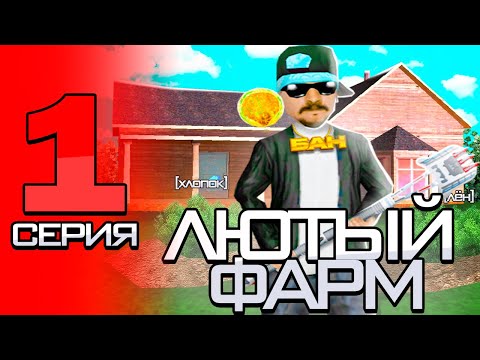 Видео: 🤑КАК с НУЛЯ Заработать МИЛЛИОНЫ!📈ПУТЬ БОМЖА на ARIZONA RP в GTA SAMP