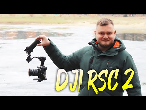 Видео: DJI RSC2 - ЭТО ЛУЧШИЙ СТАБ 2021 ГОДА? ЧЕСТНЫЙ ОБЗОР!