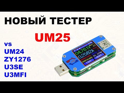 Видео: UM25 Новый USB - тестер. Доделали! Но не все...