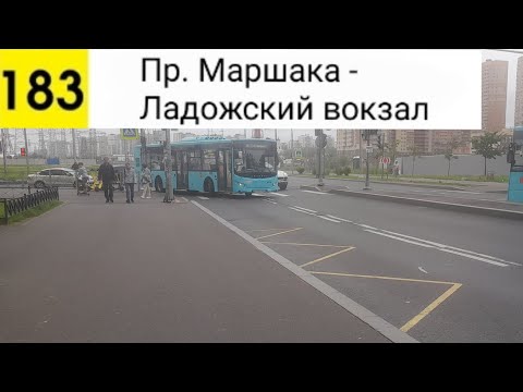 Видео: Автобус 183. Пр. Маршака - Ладожский вокзал