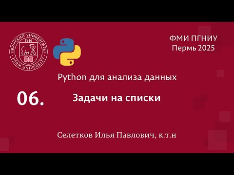 Видео: Python. Задачи на списки