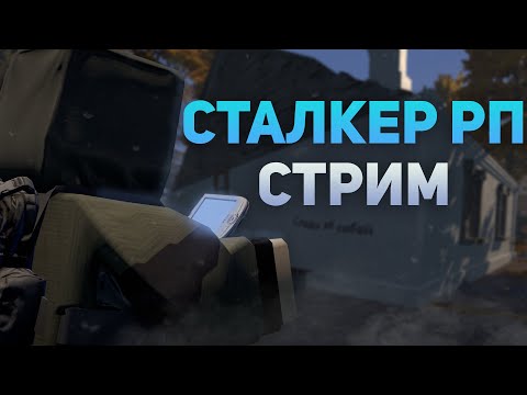 Видео: Вечерний стрим Лёхи Тяжёлого | Unturned HOZ Stalker RP