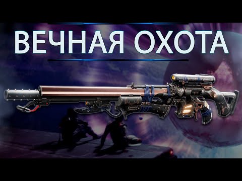 Видео: ОДИН ИЗ ЛУЧШИХ ЭКЗОТОВ НА ХАНТА - ВЕЧНАЯ ОХОТА!