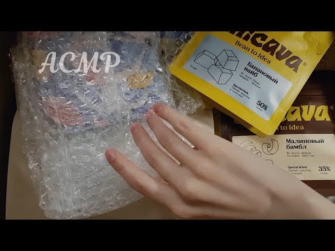 Видео: АСМР Распаковка шоколадной посылки (без итинга) 🍫 ASMR тихий голос