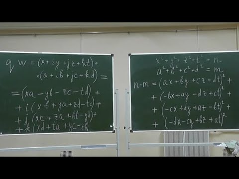 Видео: 56 Кватернионы и теорема Лагранжа о сумме четырёх квадратов