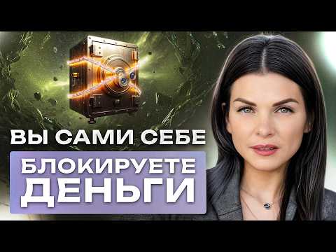 Видео: 3 вещи которые не любит ЭНЕРГИЯ денег / Как легко получить ключ к богатству?