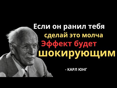 Видео: Если мужчина причиняет тебе боль, сделай ЭТО немедленно | Карл Юнг