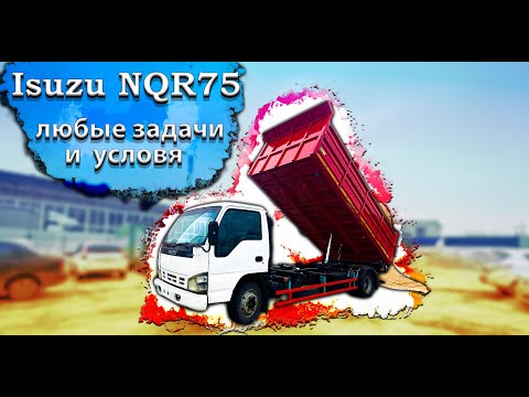 Видео: Isuzu Nqr 75 - 💪Самосвал в действии💪. Покажем как работает!