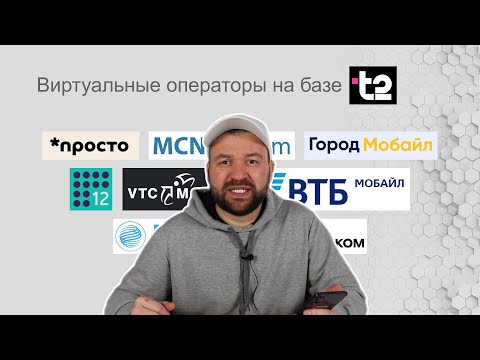Видео: СберМобайл, Т-Мобайл, ВТБ Мобайл — чьих будете? (Покрытие, преимущества и недостатки)