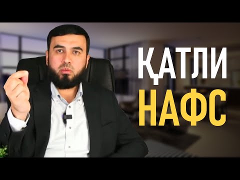 Видео: Одамкушӣ