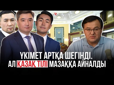 Видео: Тоқаев үкіметі тығырықта. Бизнес ойын ережесін түсінбей, басы қатты