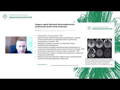 Видео: Осложнения иммунотерапии. Тяжелые нейропатии: миф или реальность?