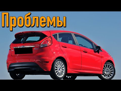 Видео: Форд Фиеста 6 слабые места | Недостатки и болячки б/у Ford Fiesta VI