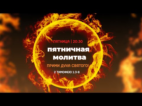 Видео: Вечерняя молитва 2025.10.31